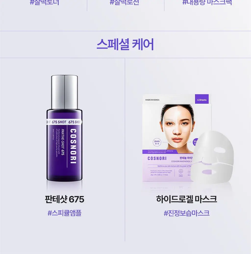[NEW/장벽앰플] 코스노리 판테놀 베리어 앰플 10 50ml 상세페이지 42